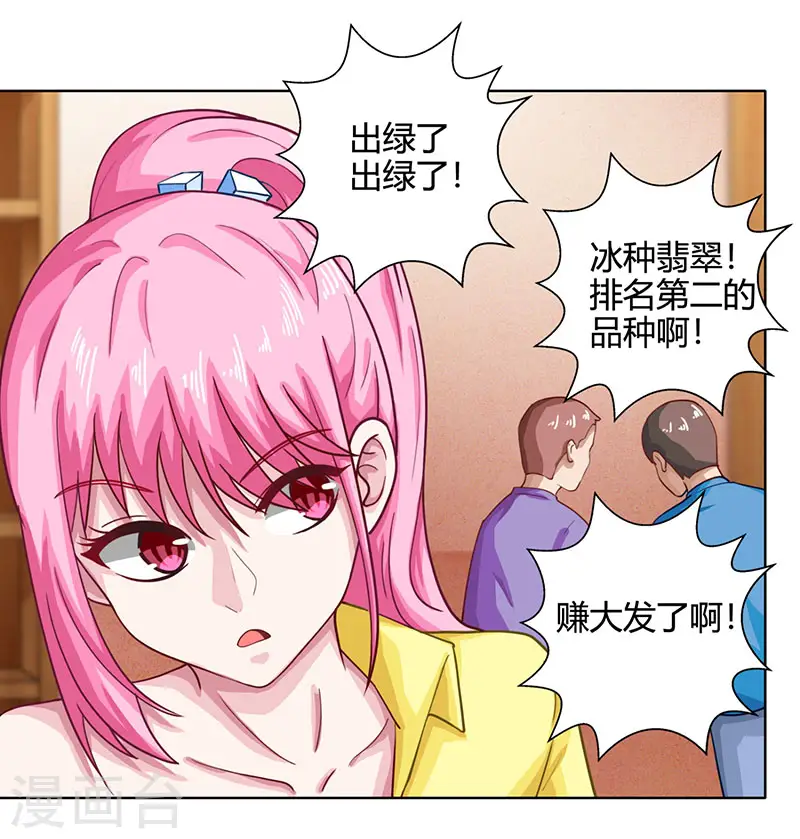 第16话 切割原石 第12页