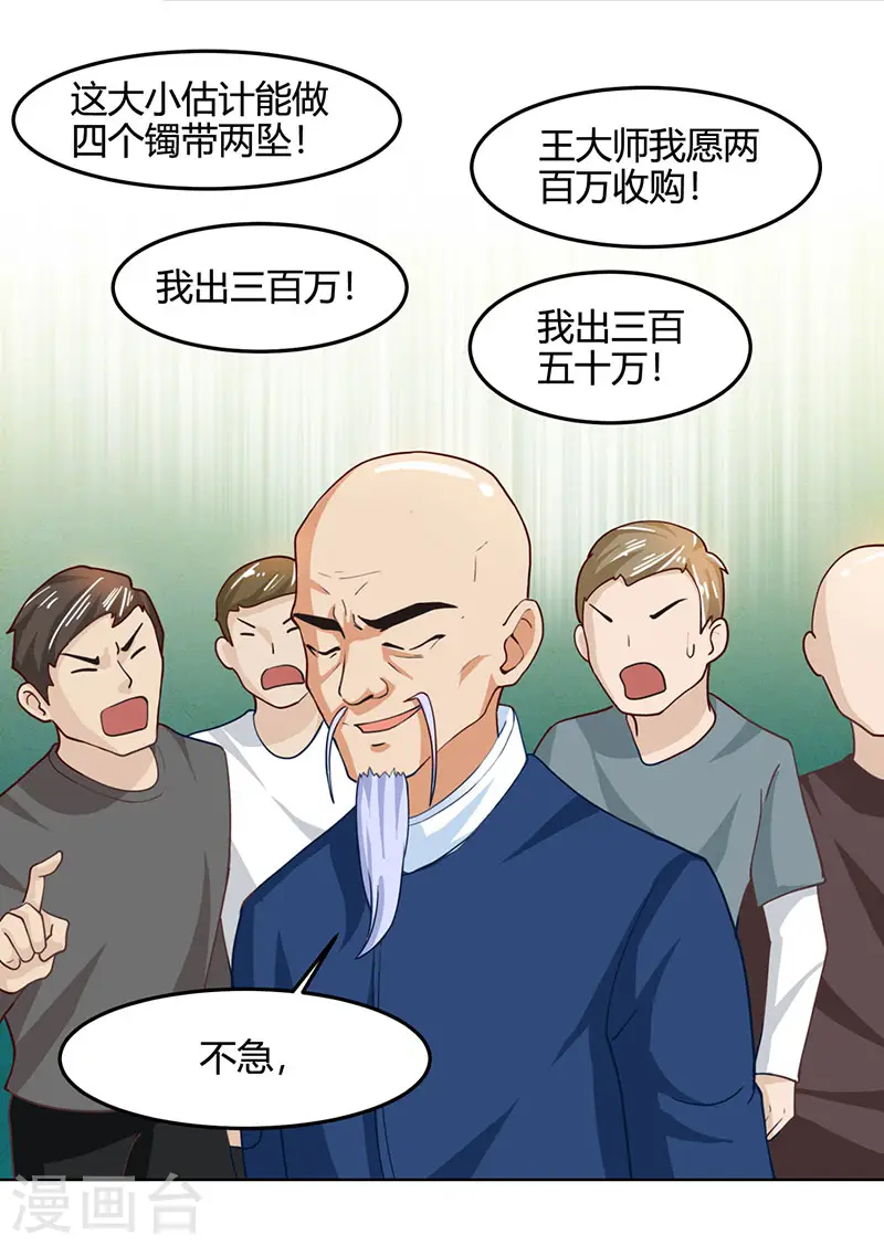 第16话 切割原石 第16页