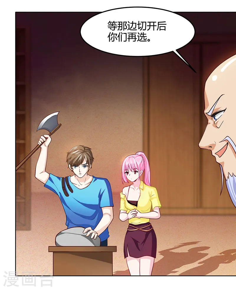 第16话 切割原石 第17页