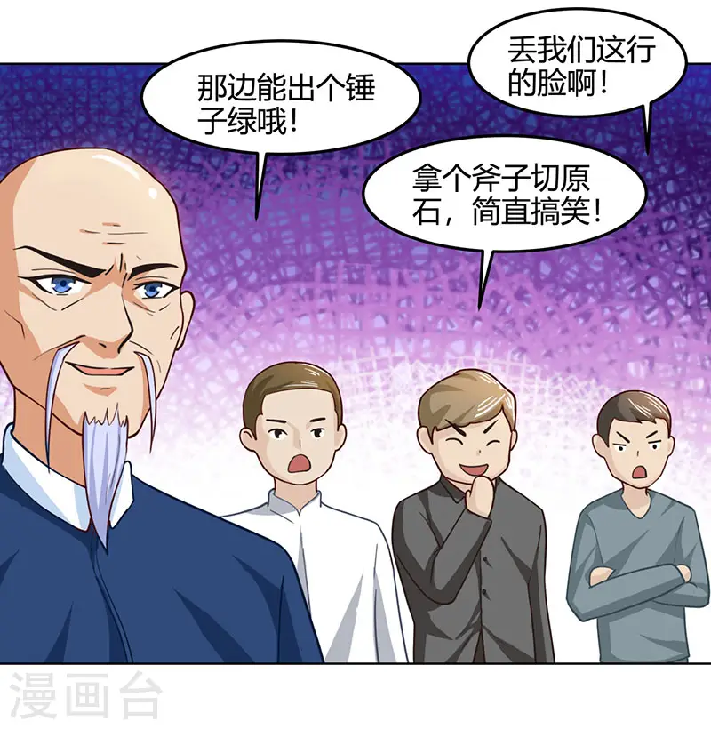第16话 切割原石 第18页