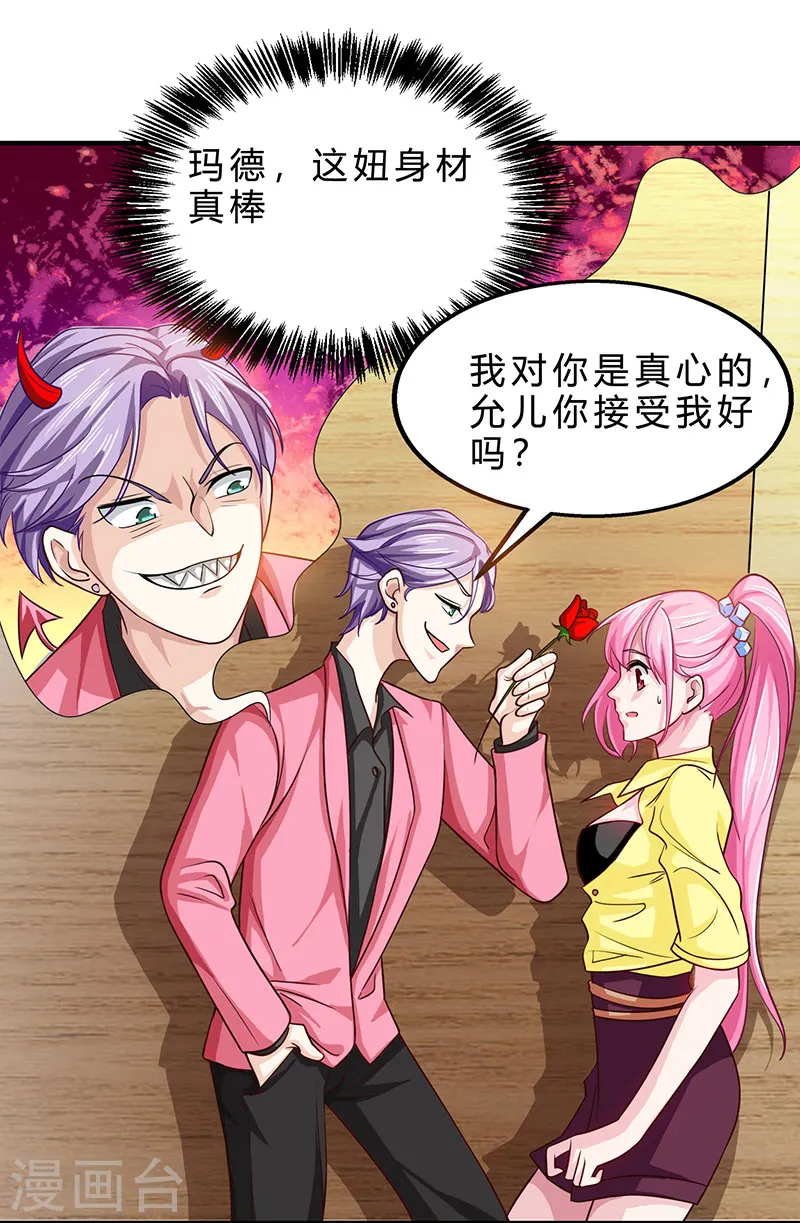 第13话 挺身救美人 第9页