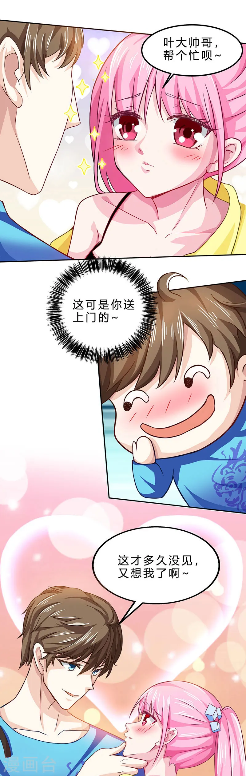 第13话 挺身救美人 第13页