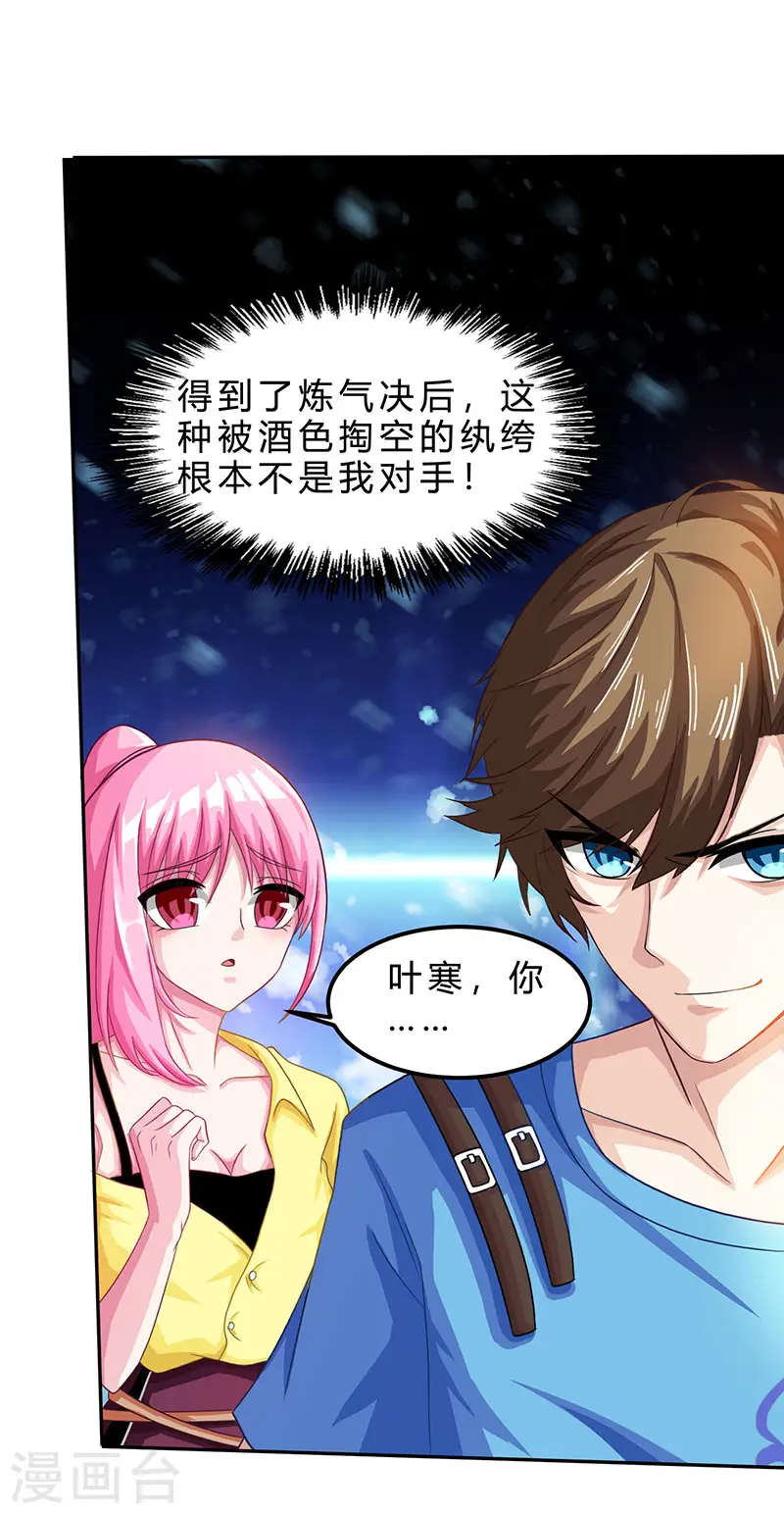 第13话 挺身救美人 第19页