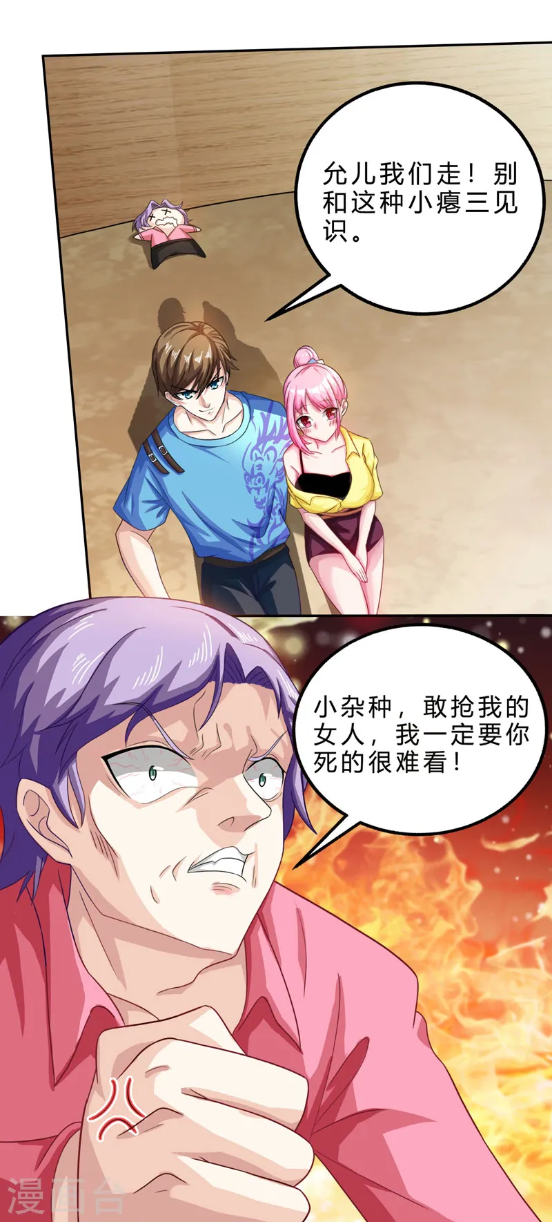第13话 挺身救美人 第21页