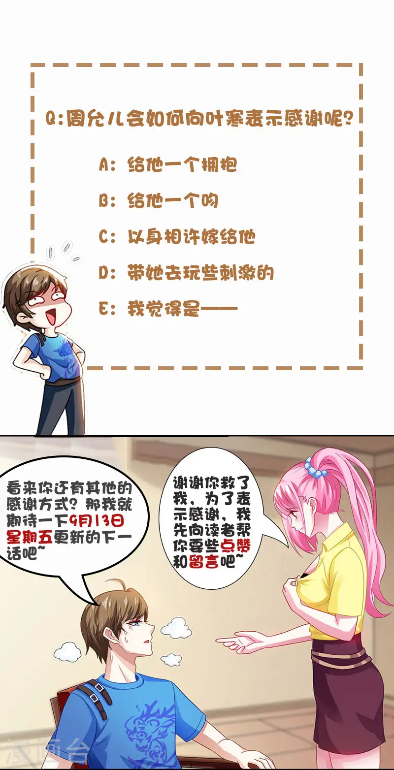 第13话 挺身救美人 第22页