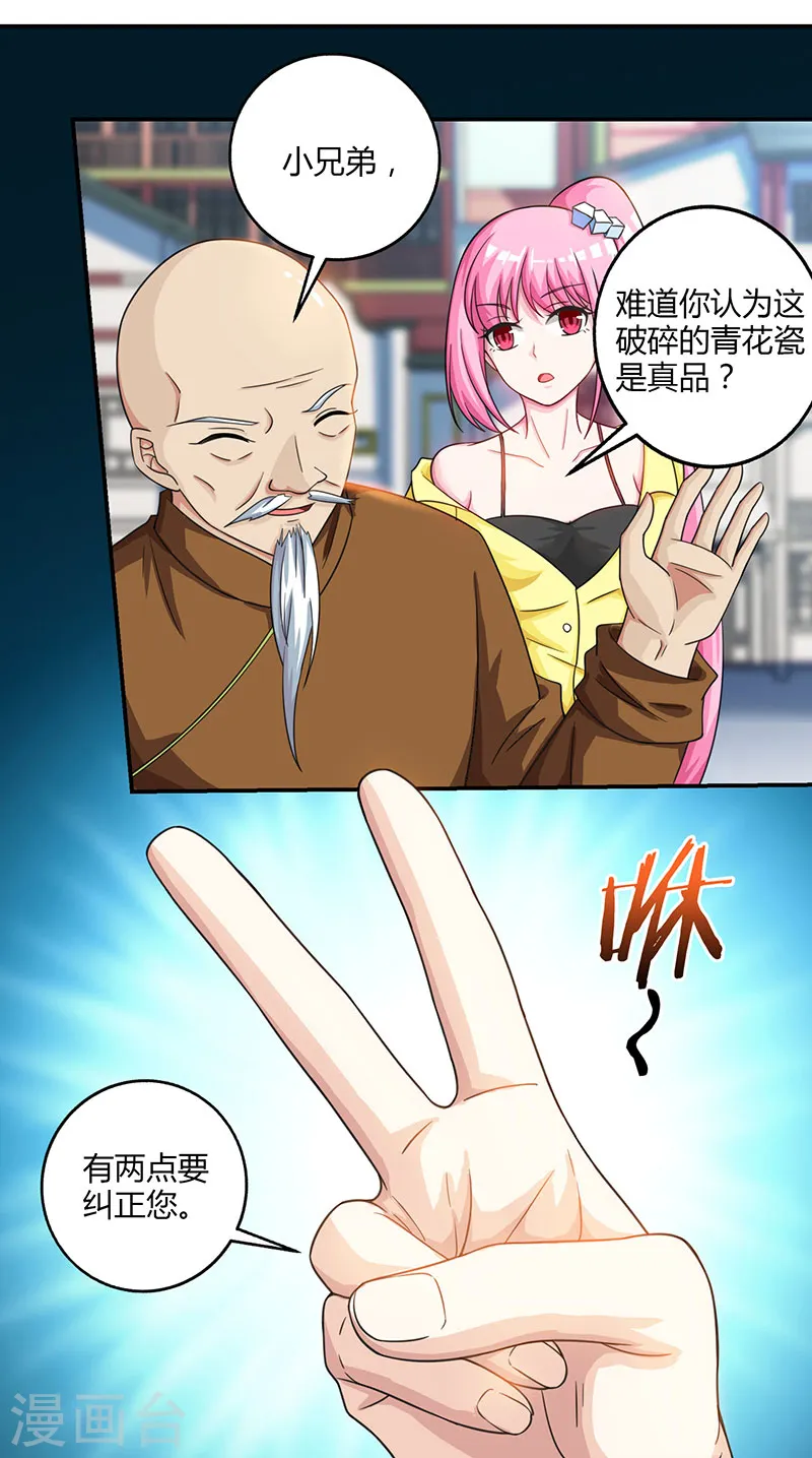 第9话 真假青花瓷 第1页
