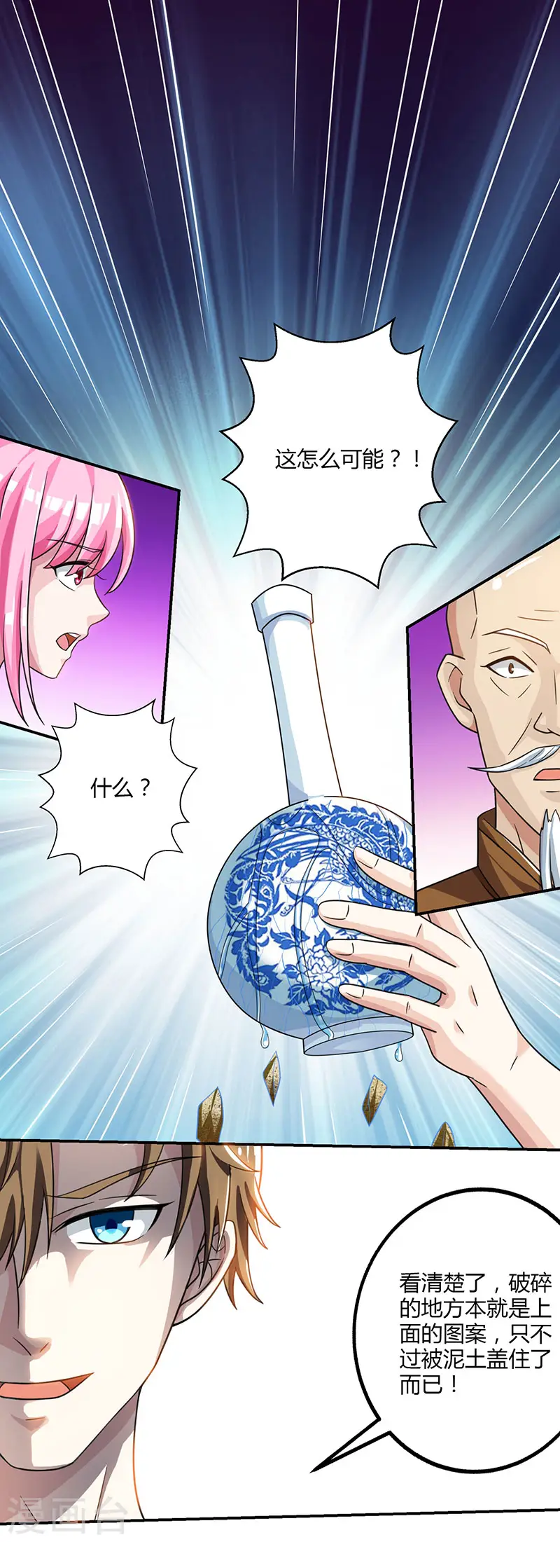 第9话 真假青花瓷 第4页