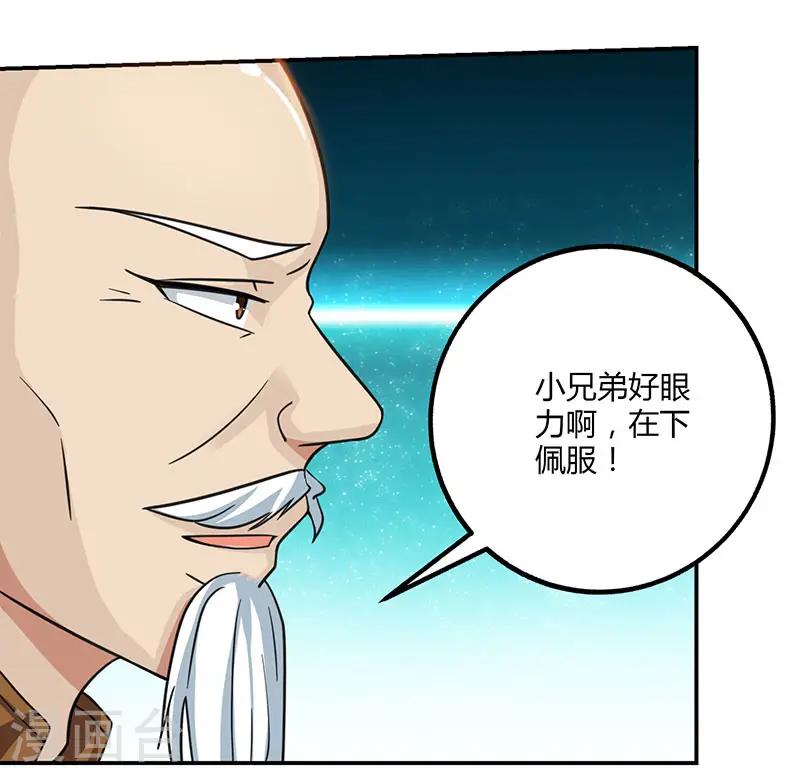 第9话 真假青花瓷 第5页