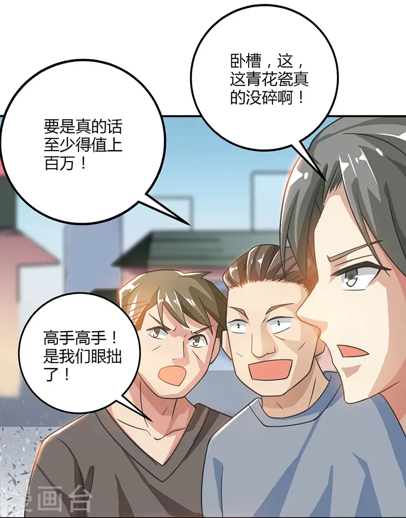 第9话 真假青花瓷 第6页