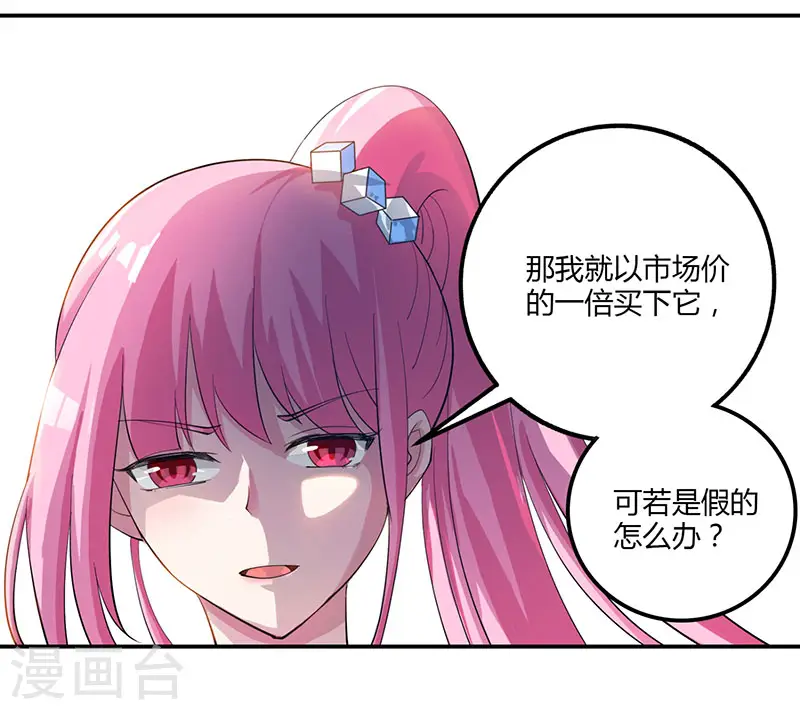 第9话 真假青花瓷 第9页