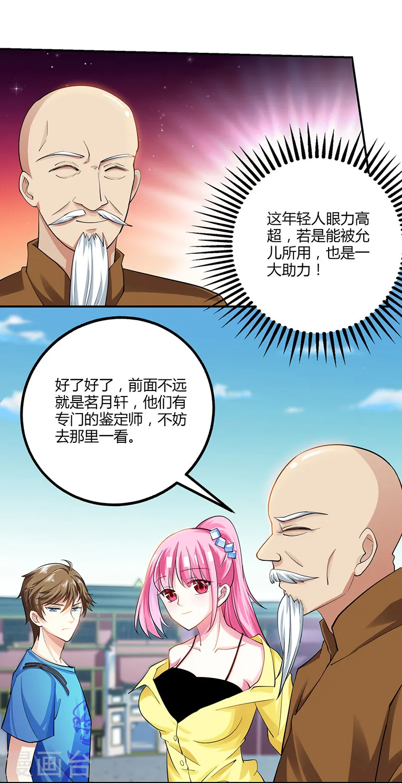 第9话 真假青花瓷 第12页