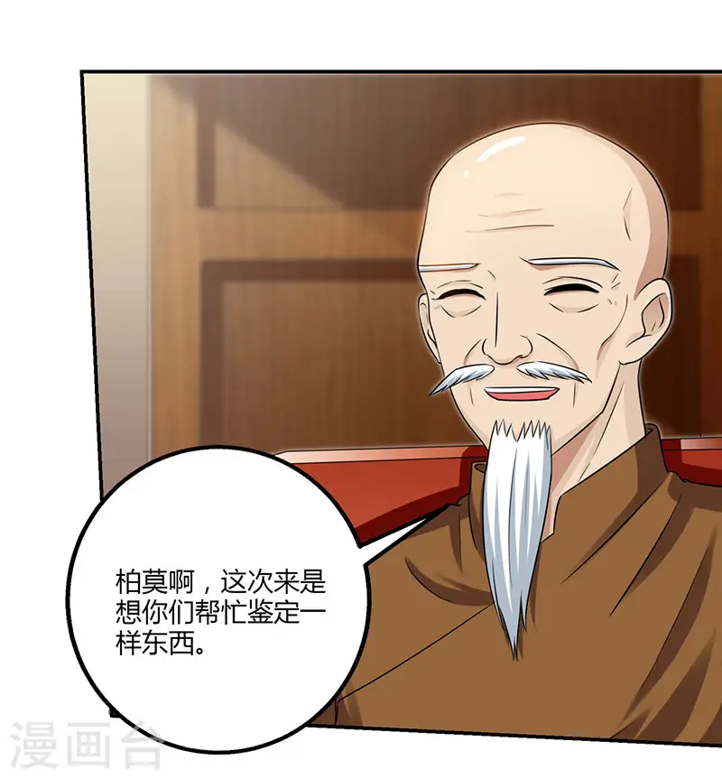 第9话 真假青花瓷 第18页