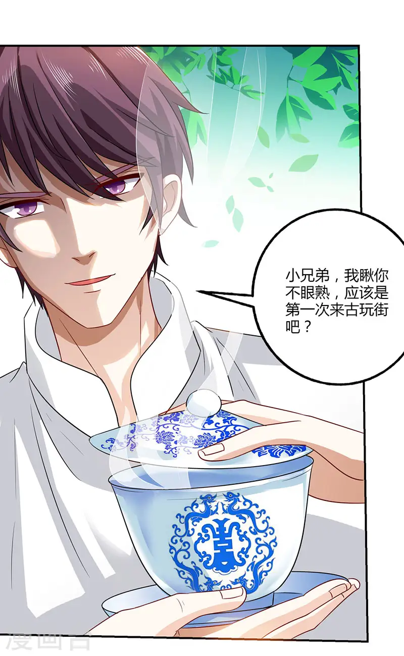 第9话 真假青花瓷 第21页