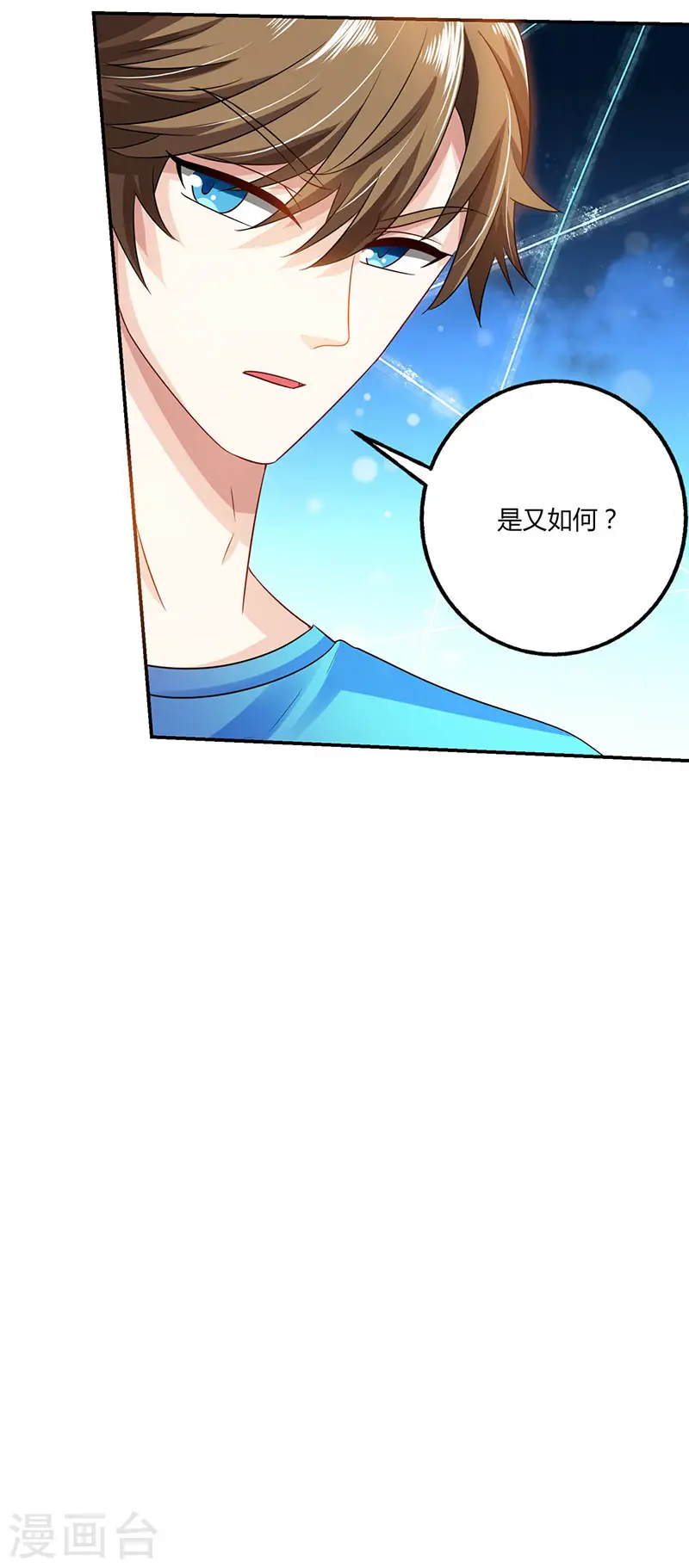 第9话 真假青花瓷 第22页