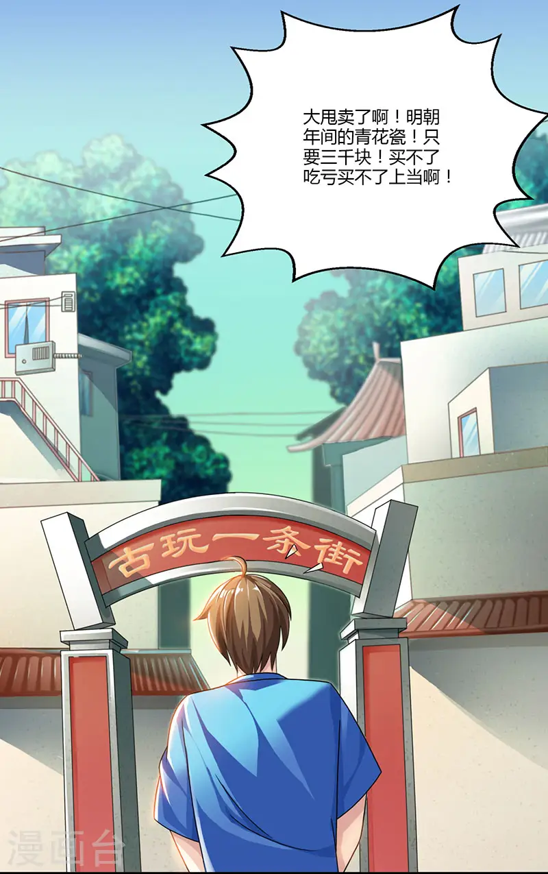 第8话 古玩一条街 第2页