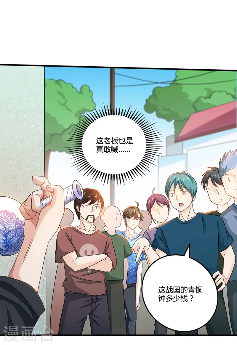 第8话 古玩一条街 第6页