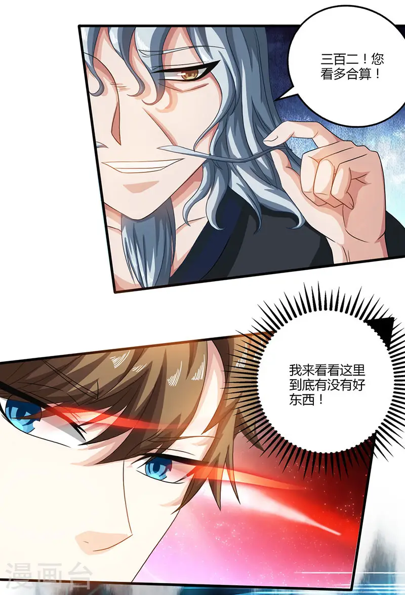 第8话 古玩一条街 第7页