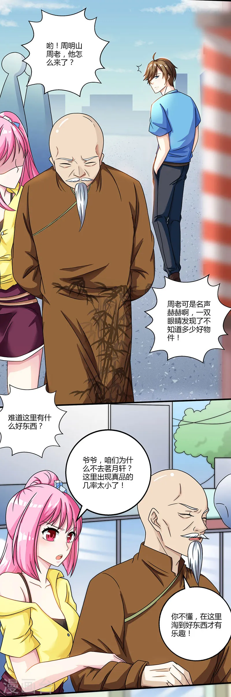 第8话 古玩一条街 第10页