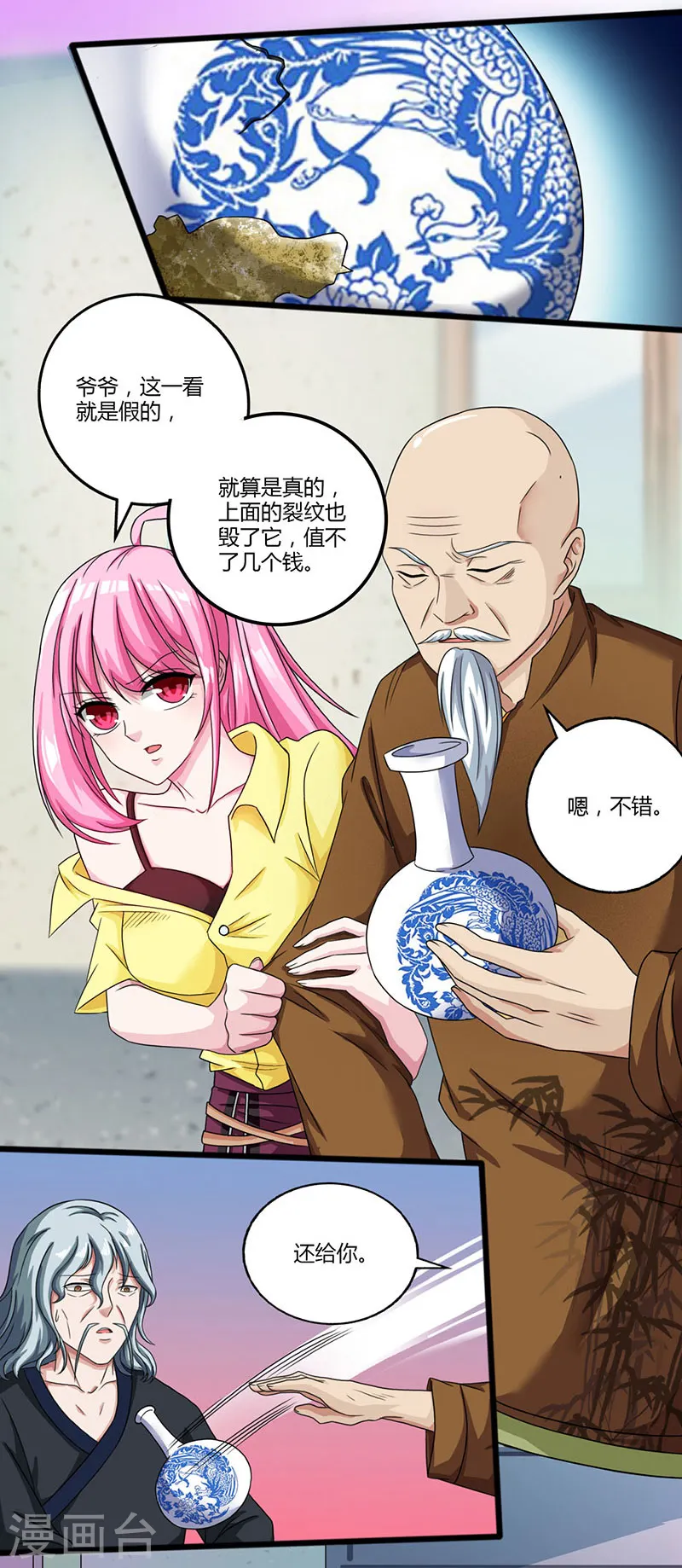 第8话 古玩一条街 第13页