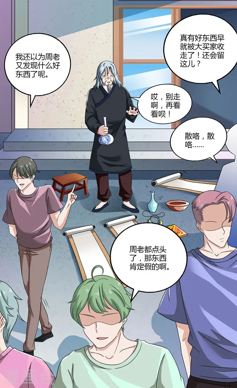 第8话 古玩一条街 第14页