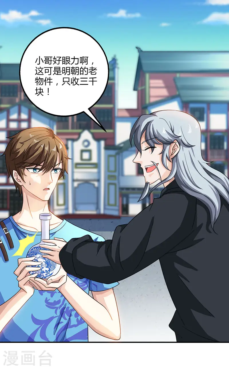 第8话 古玩一条街 第17页