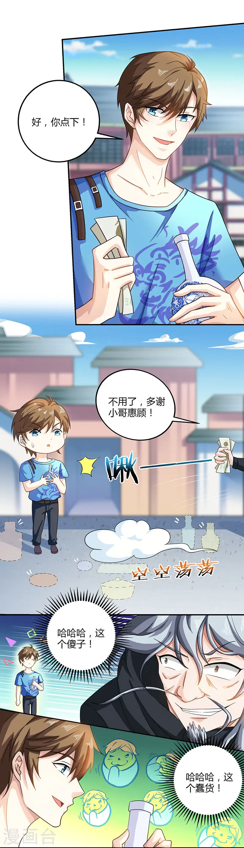 第8话 古玩一条街 第18页