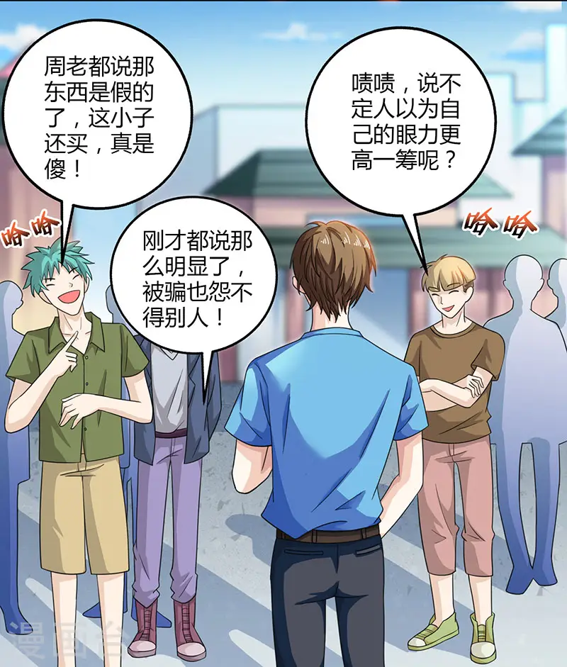 第8话 古玩一条街 第19页