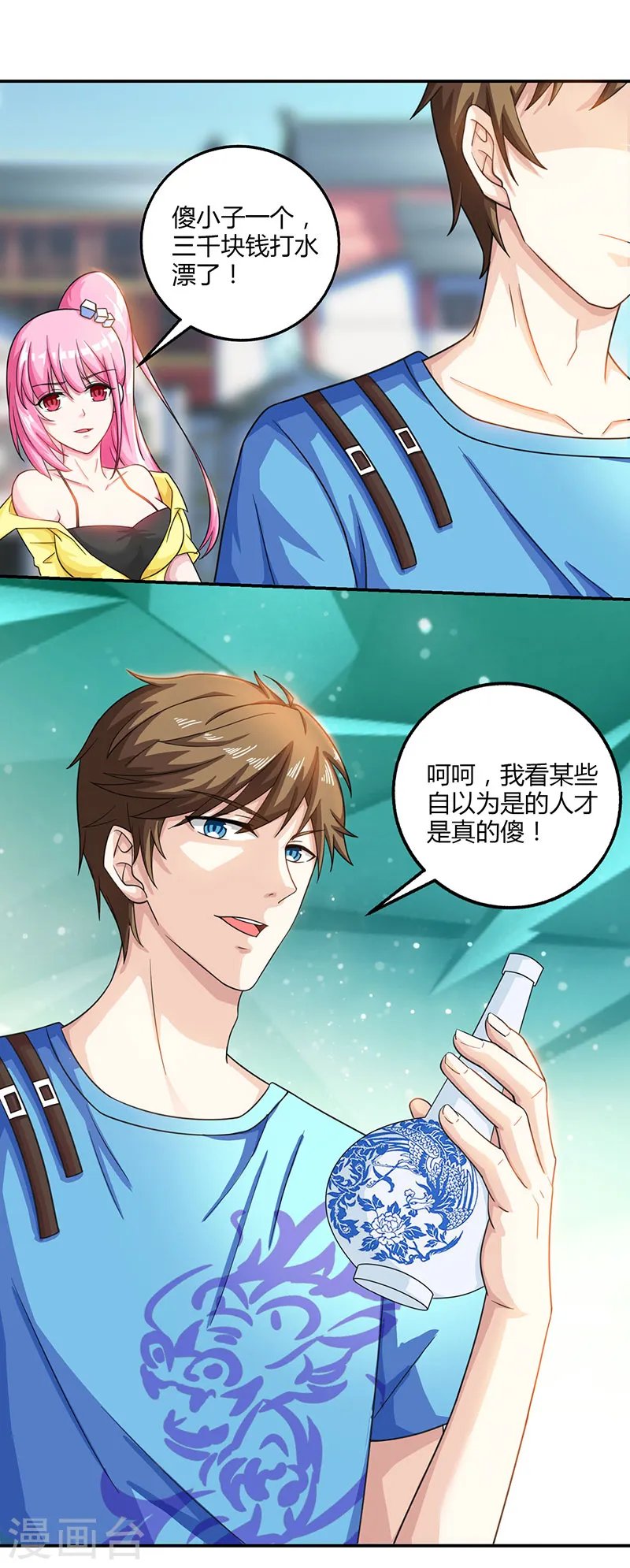 第8话 古玩一条街 第20页