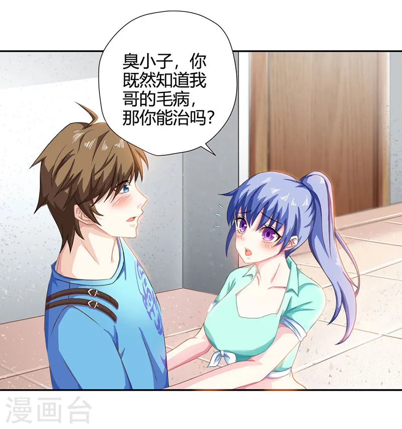 第7话 西南王的交易 第7页