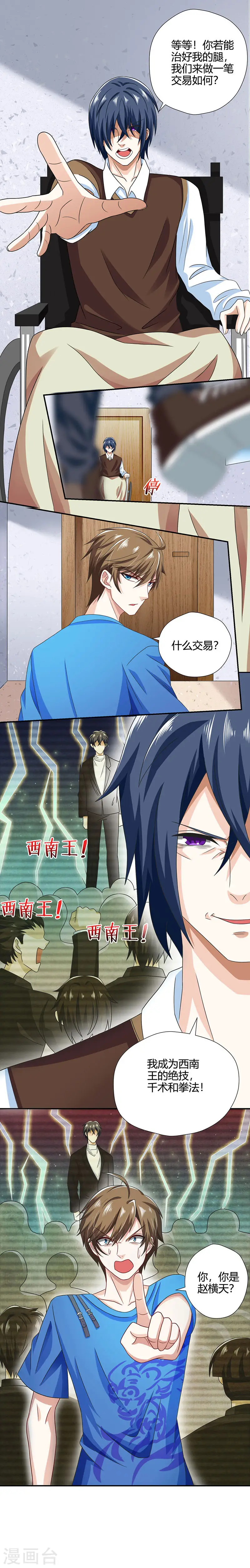 第7话 西南王的交易 第13页