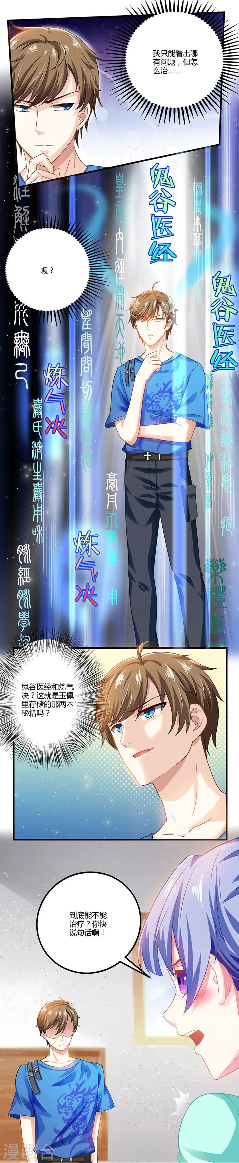 第7话 西南王的交易 第17页