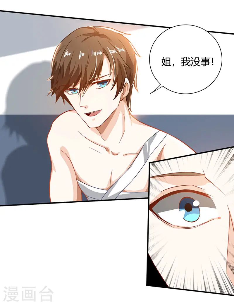 第2话 阴阳法眼 第2页