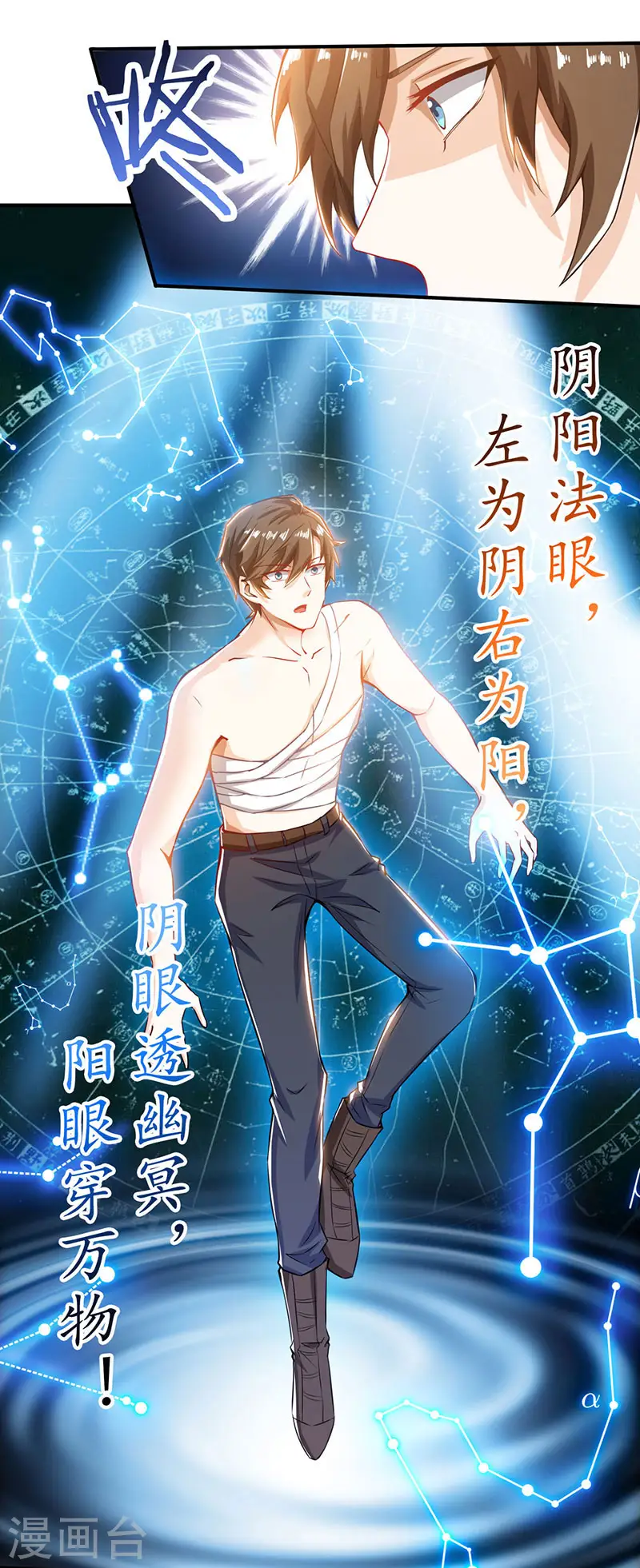 第2话 阴阳法眼 第7页