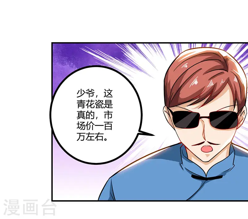 第11话 两百万到手 第4页