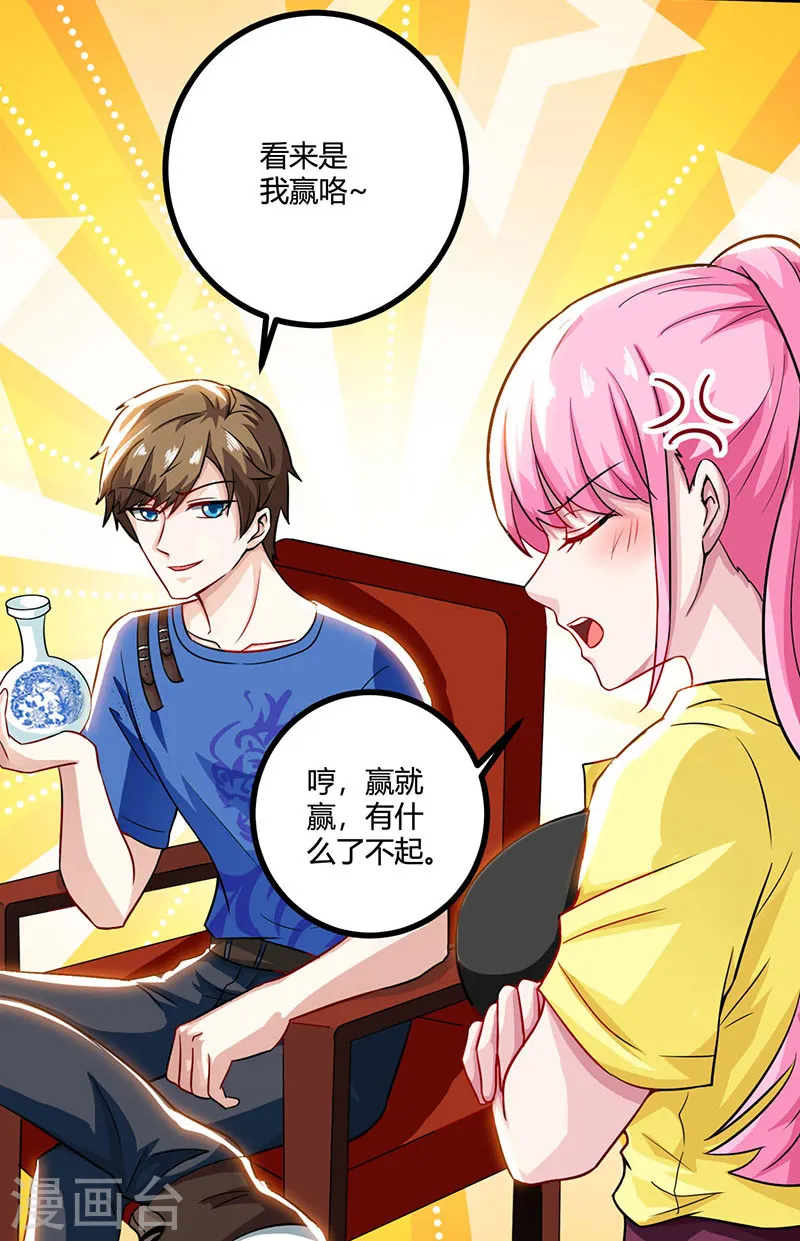 第11话 两百万到手 第8页