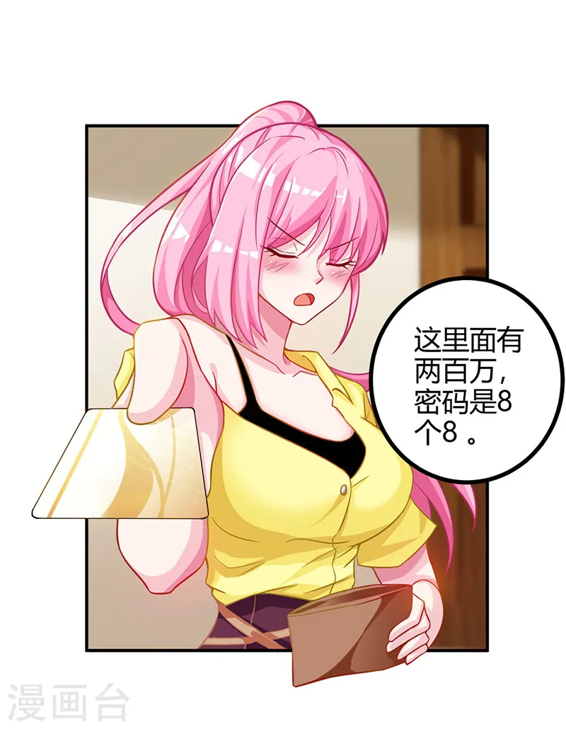 第11话 两百万到手 第9页