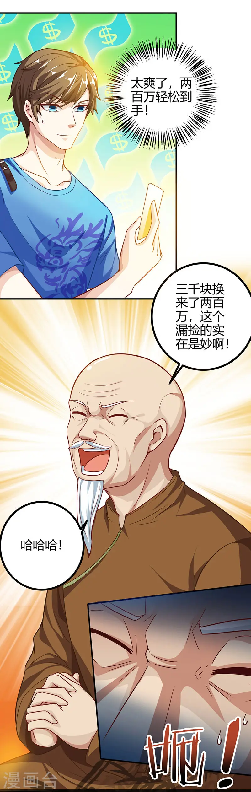 第11话 两百万到手 第10页