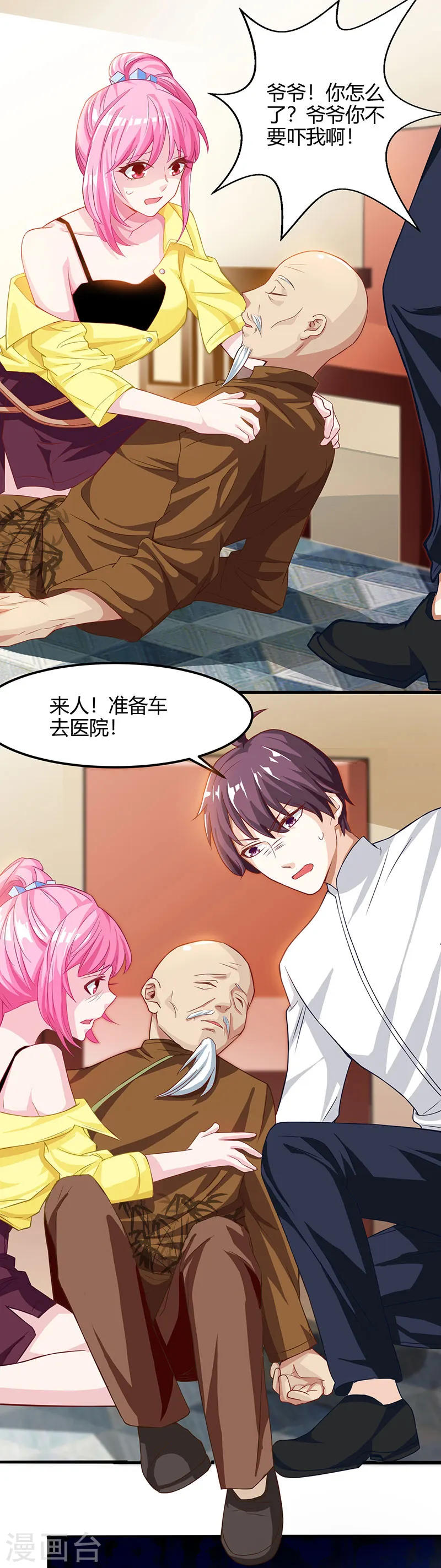 第11话 两百万到手 第12页