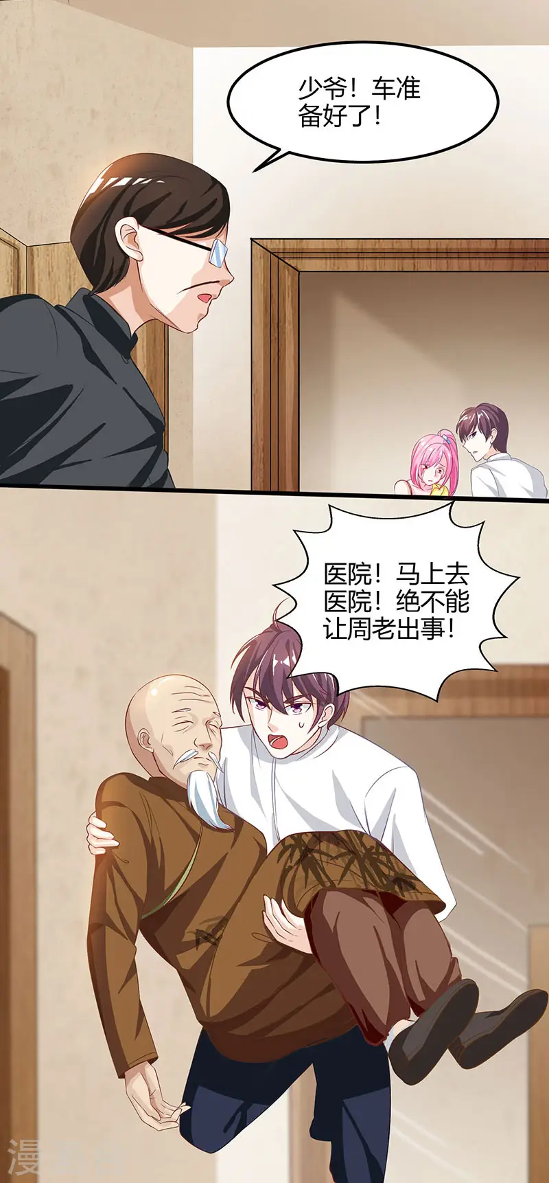 第11话 两百万到手 第17页