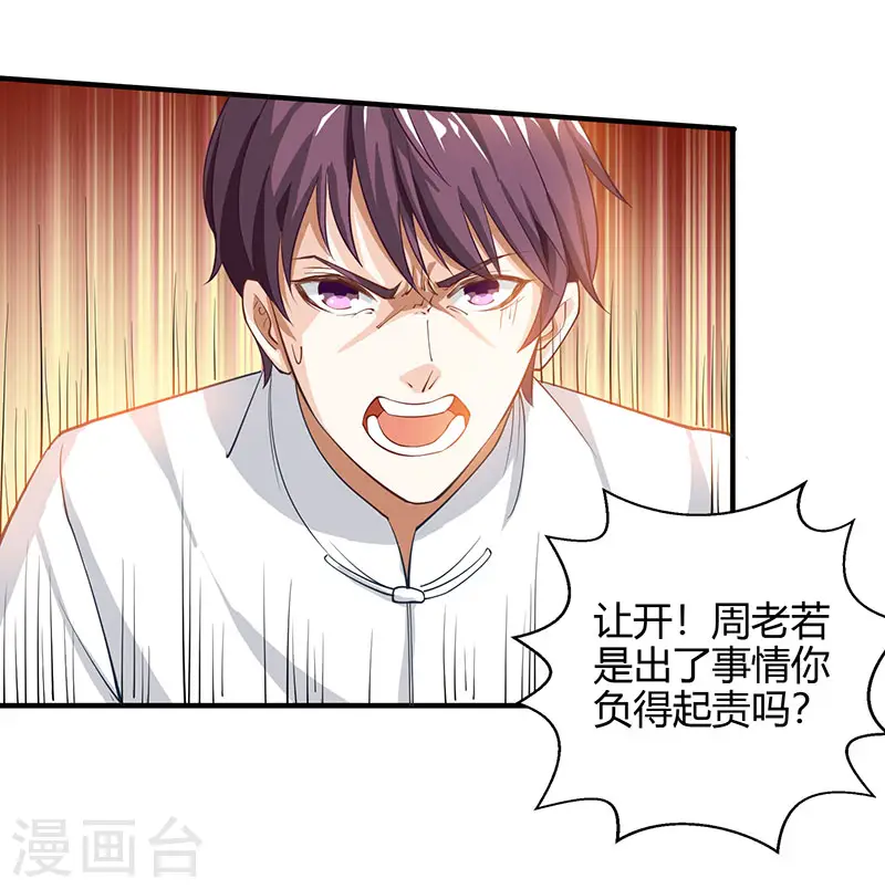第11话 两百万到手 第19页