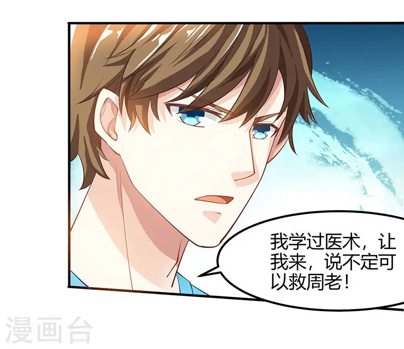 第11话 两百万到手 第20页