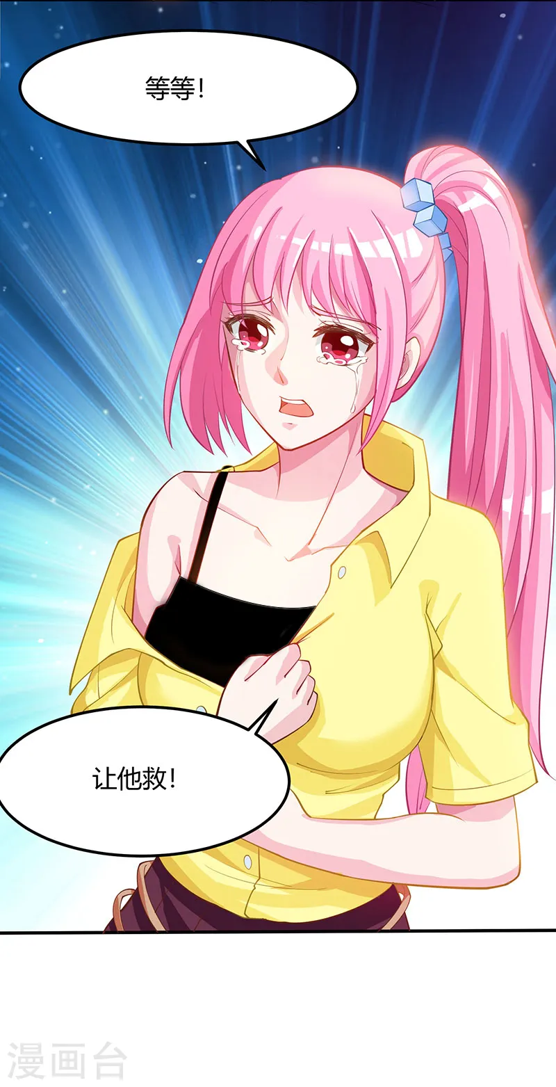第11话 两百万到手 第22页