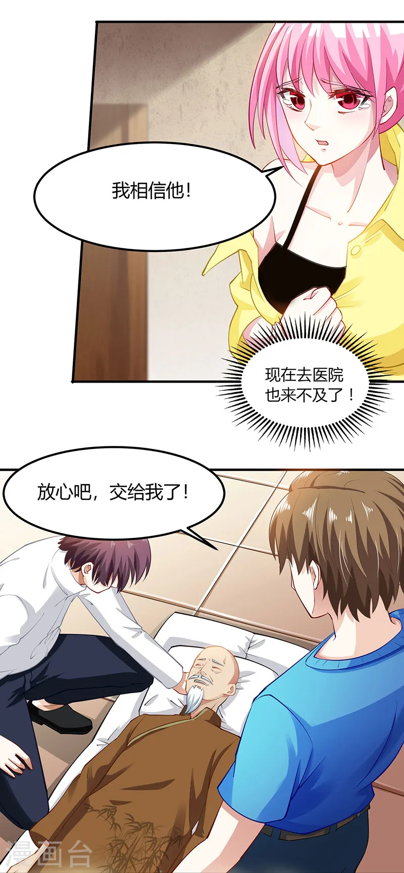 第11话 两百万到手 第24页