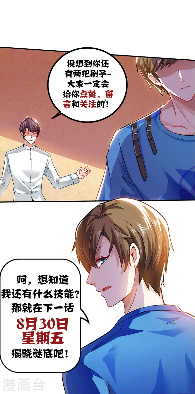 第11话 两百万到手 第25页
