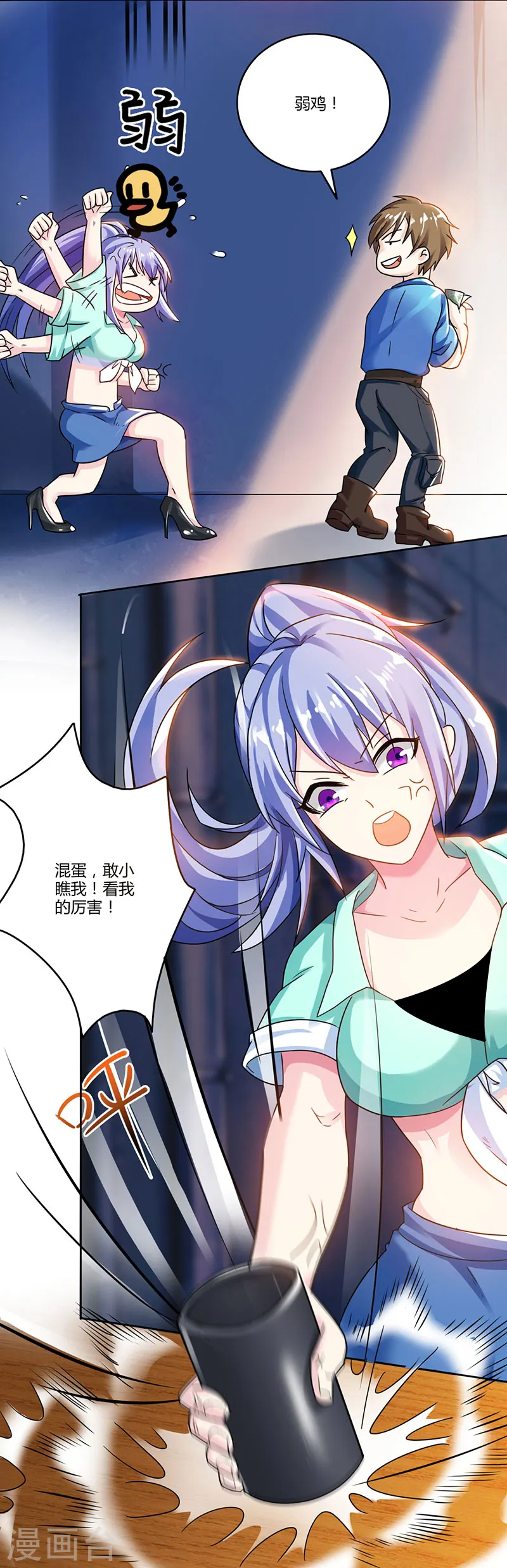 第5话 败北开溜 第4页