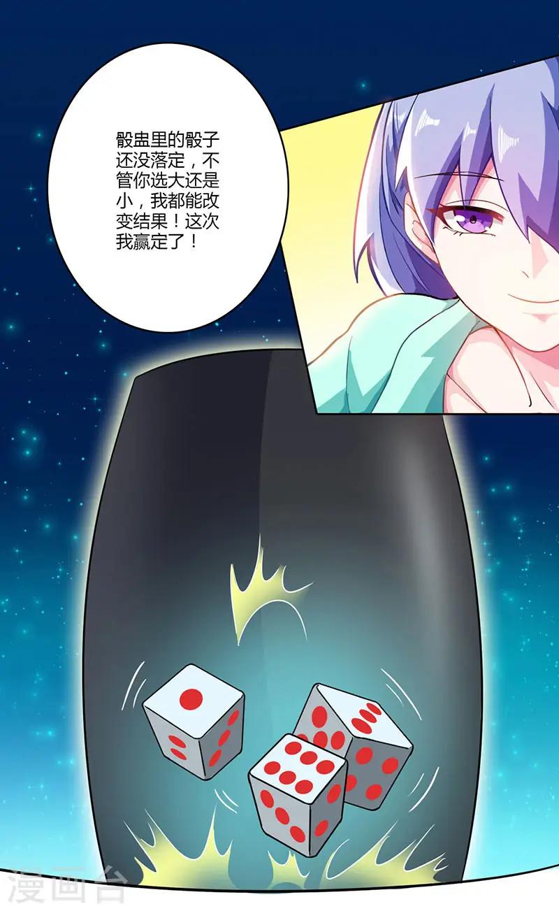 第5话 败北开溜 第7页