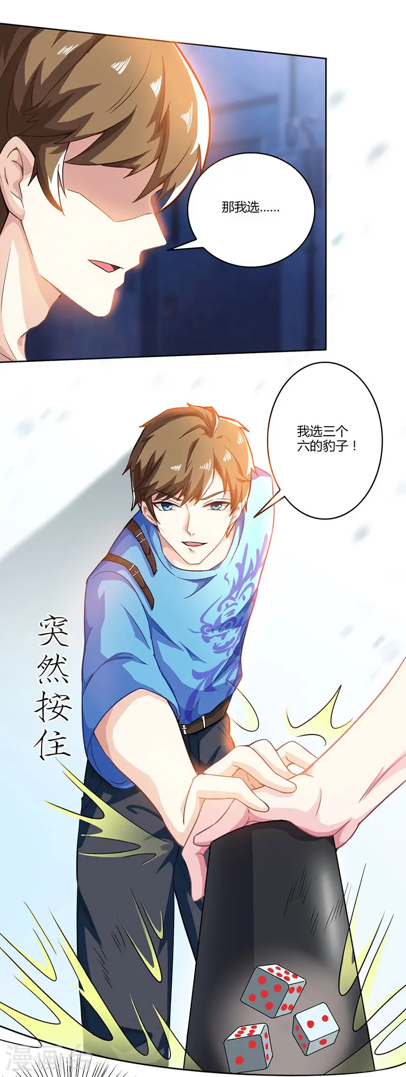 第5话 败北开溜 第8页