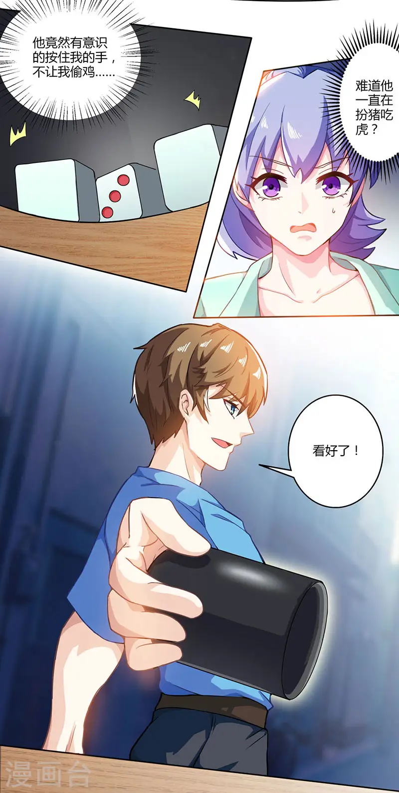 第5话 败北开溜 第9页