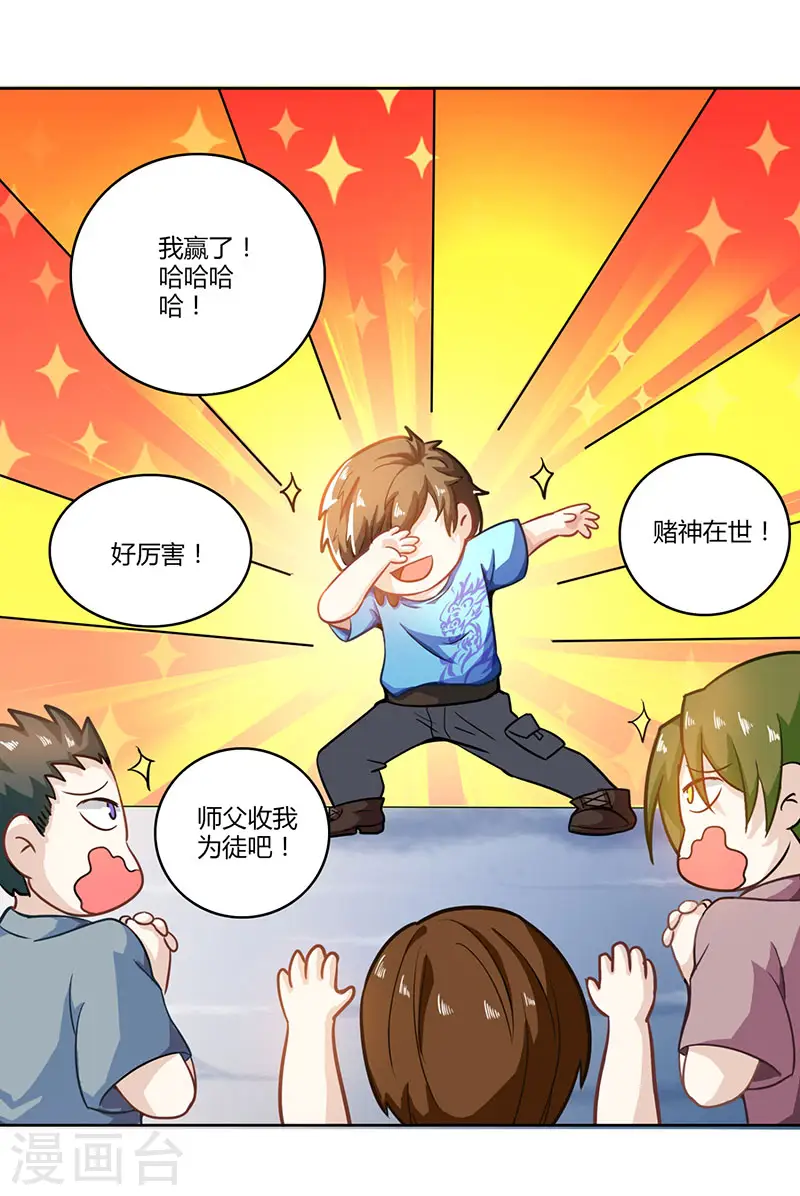 第5话 败北开溜 第12页