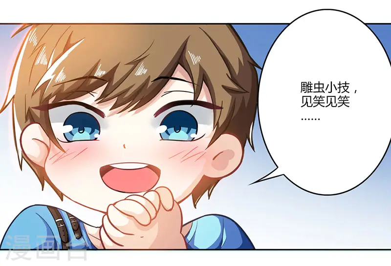 第5话 败北开溜 第13页